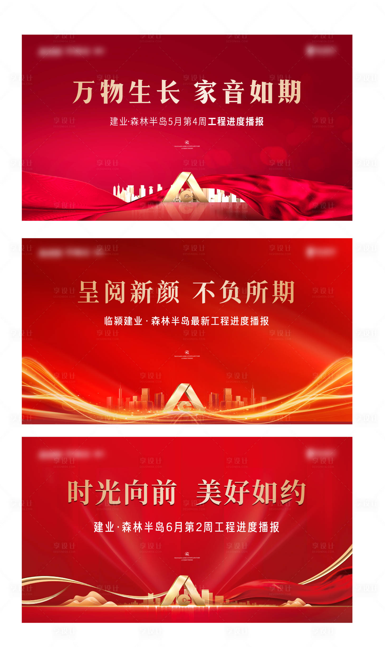源文件下载【享设计】搜索编号：58230010692726264【地产红金家书背景板】