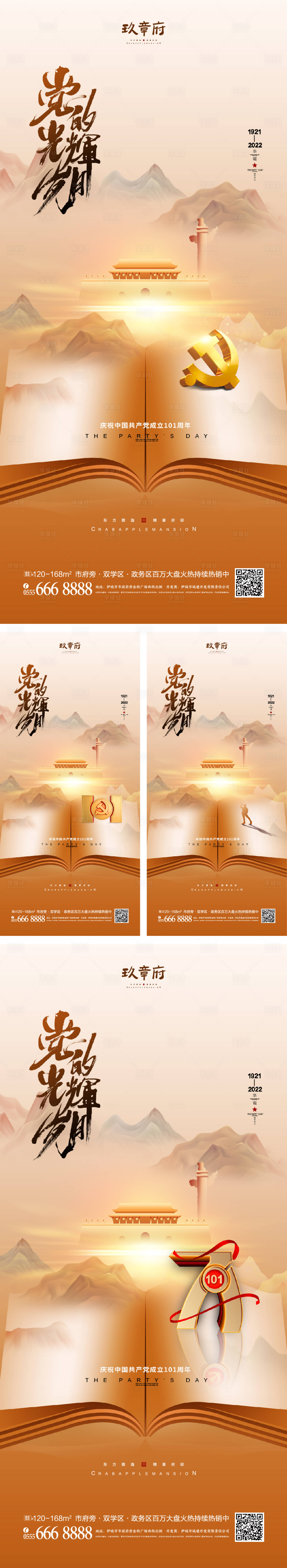 源文件下载【享设计】搜索编号：99220010554801318【建党节101周年海报】