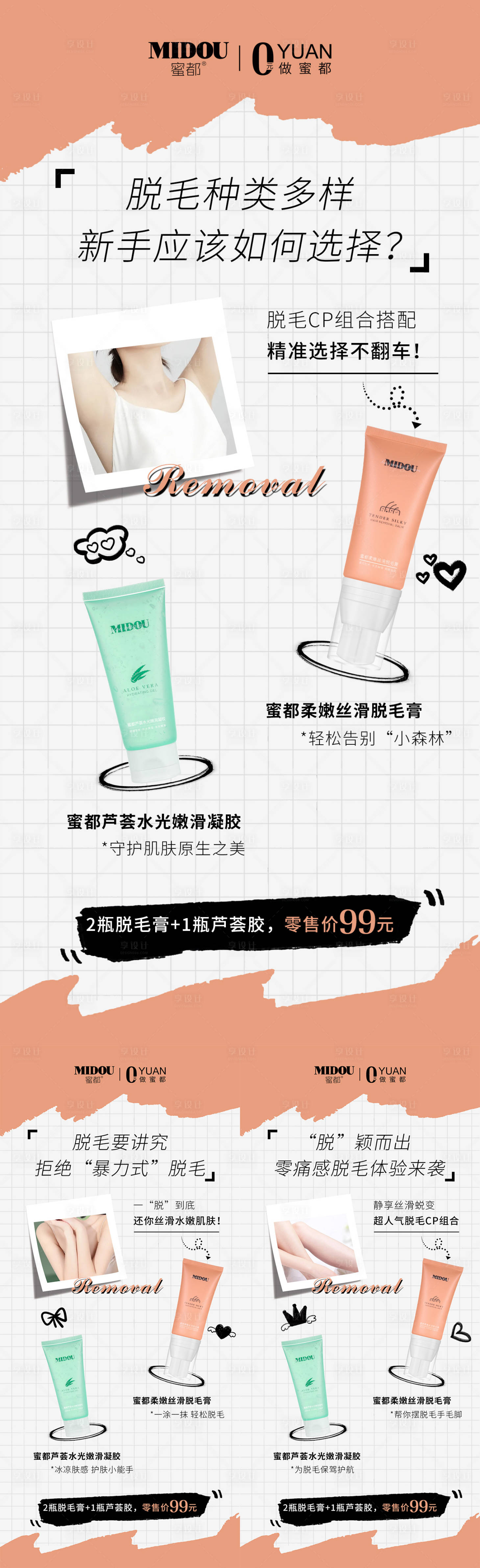 源文件下载【微商脱毛膏系列海报】编号：85290010361804693