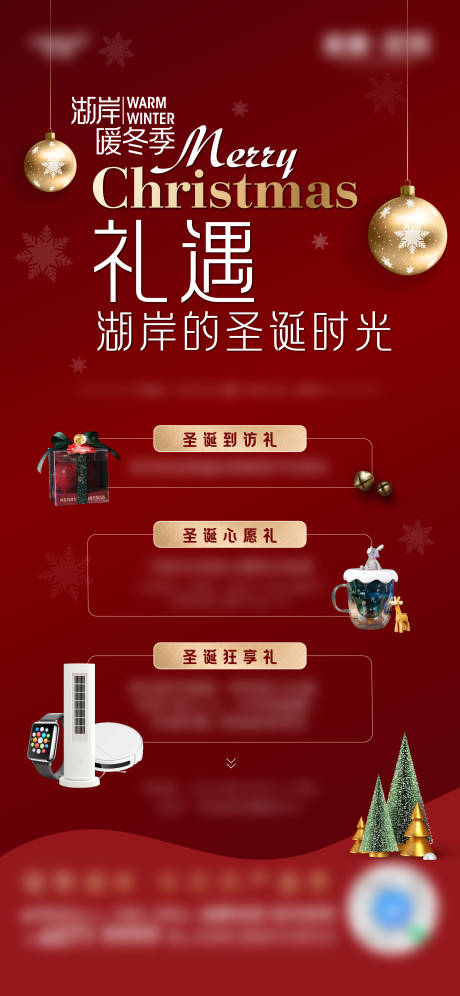 源文件下载【圣诞暖场送礼海报】编号：62750010757131665