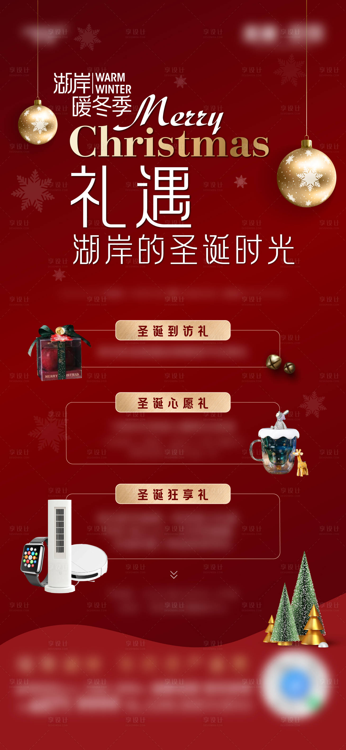 源文件下載【享設(shè)計(jì)】搜索編號(hào)：62750010757131665【圣誕暖場(chǎng)送禮海報(bào)】