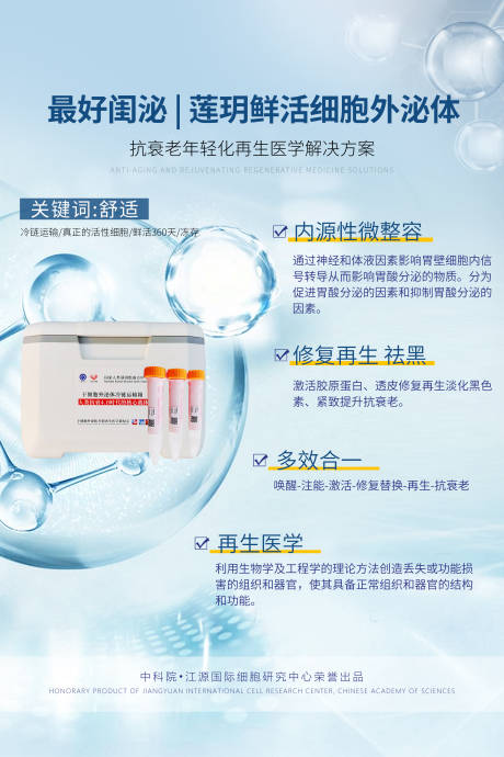 源文件下載【享設(shè)計】搜索編號：91320010629327035【醫(yī)美外泌體產(chǎn)品海報】