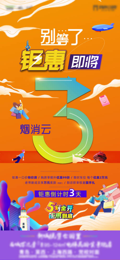 源文件下载【享设计】搜索编号：48060010552829140【5月钜惠倒计时缤纷海报】