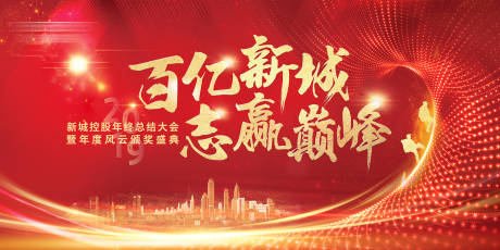 源文件下載【享設計】搜索編號：22560010605107713【地產年會主視覺】