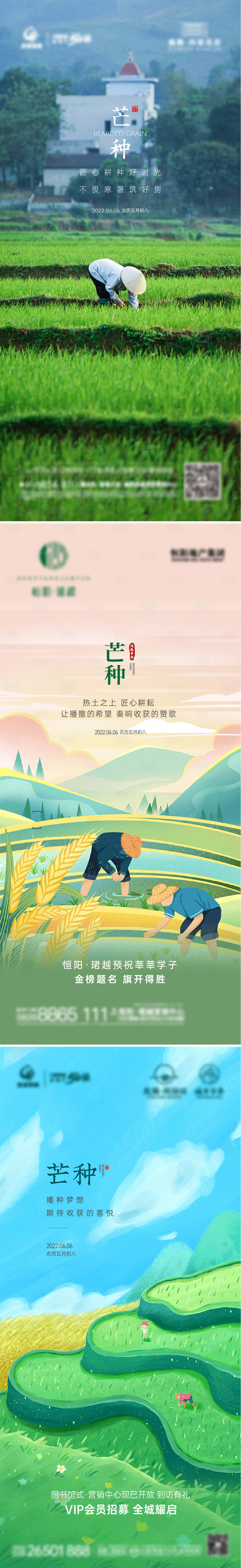 源文件下载【芒种节气系列海报】编号：14360010312592247