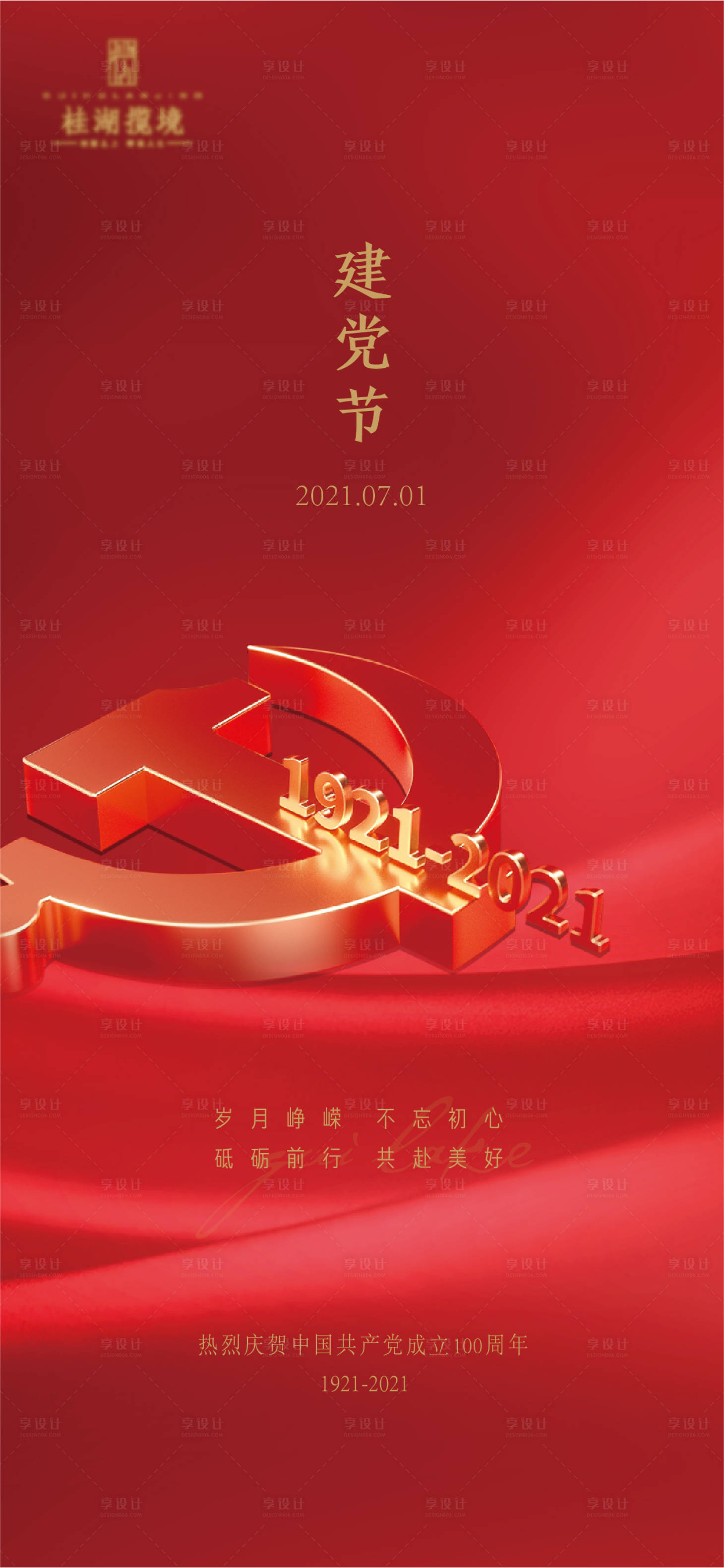 源文件下载【享设计】搜索编号：77770010630085057【建党节节日移动端海报】