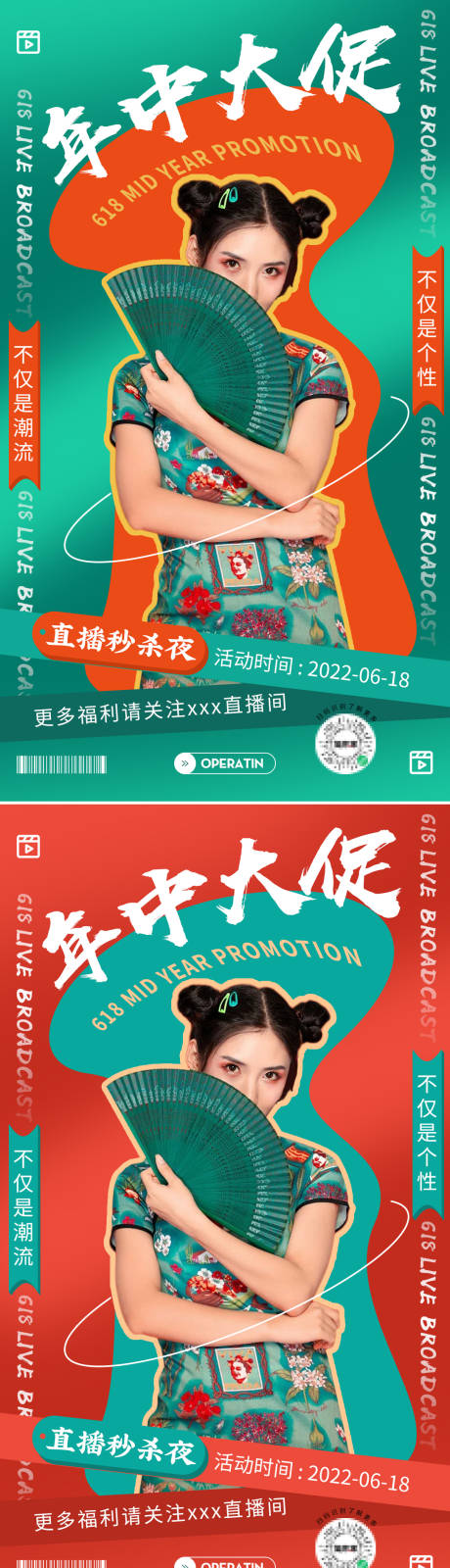 源文件下载【潮酷中国风年中直播大促海报】编号：39420010430791865