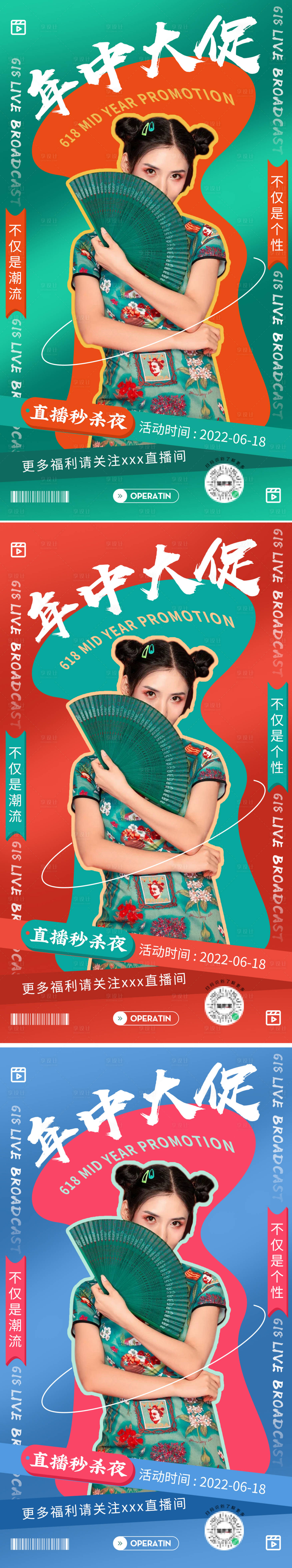 源文件下載【享設(shè)計(jì)】搜索編號(hào)：39420010430791865【潮酷中國(guó)風(fēng)年中直播大促海報(bào)】