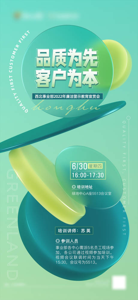 源文件下载【享设计】搜索编号：74160010816494948【绿色渐变质感创意培训海报】