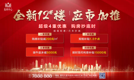 源文件下载【地产新品加推桁架】编号：50840010446192115