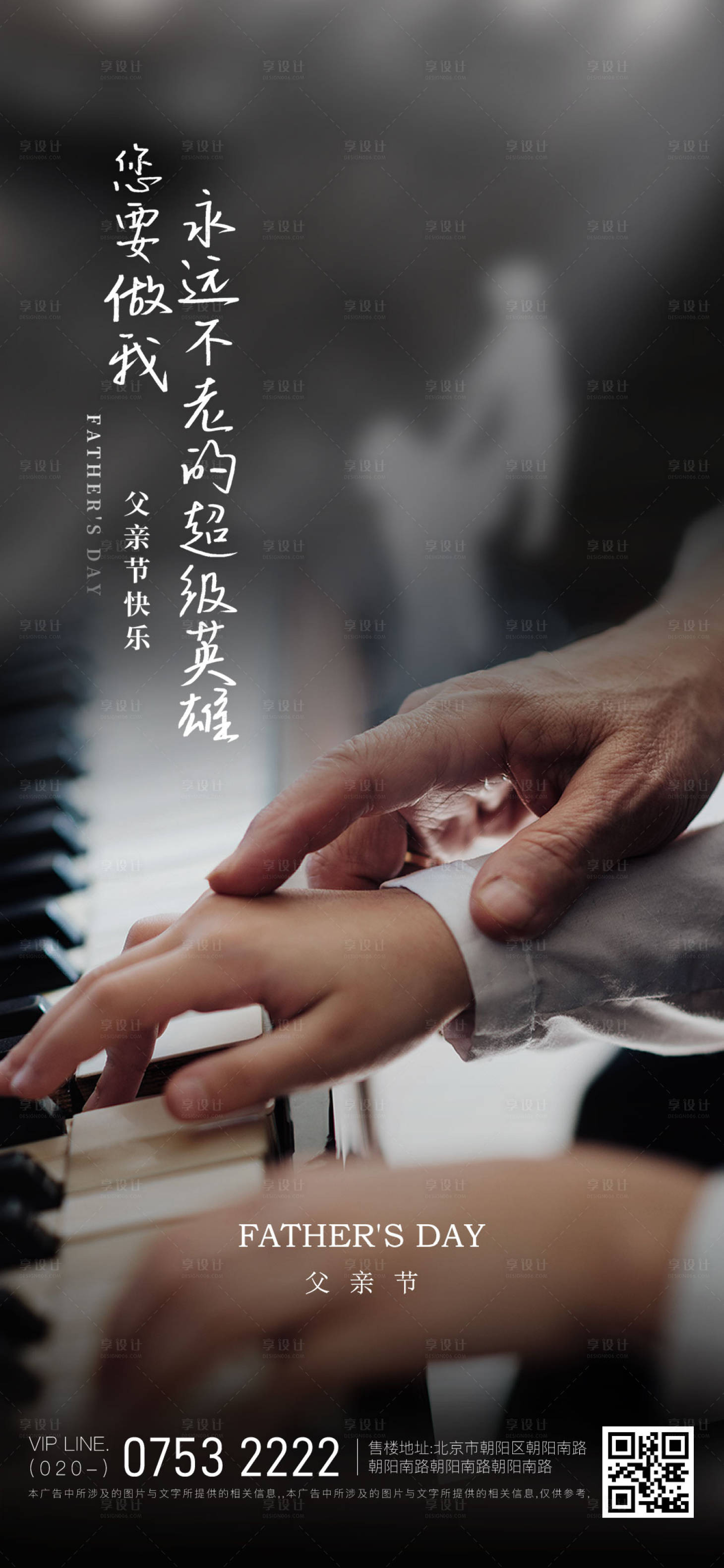 源文件下载【父亲节节日海报】编号：72590010397775819