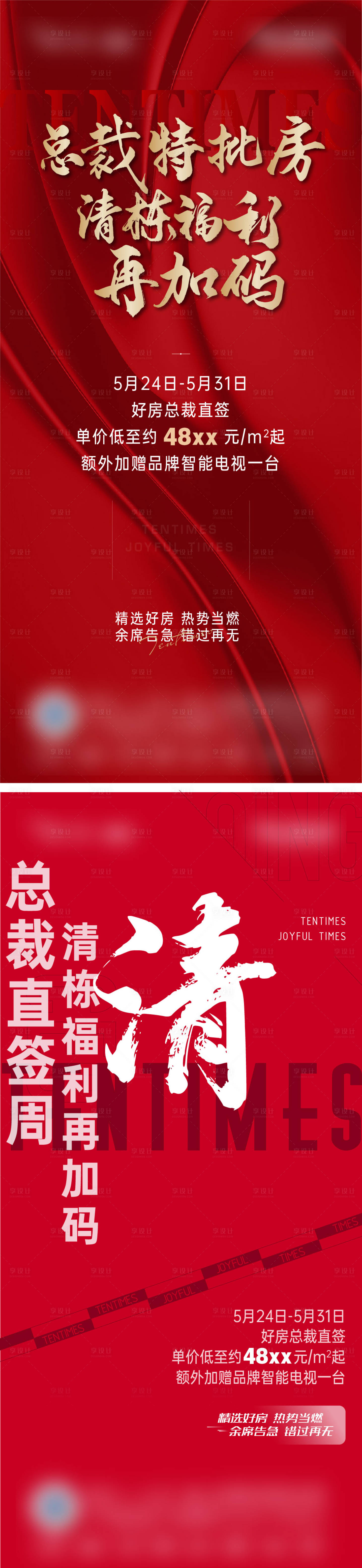 源文件下载【地产清栋热销刷屏】编号：20100010777918126