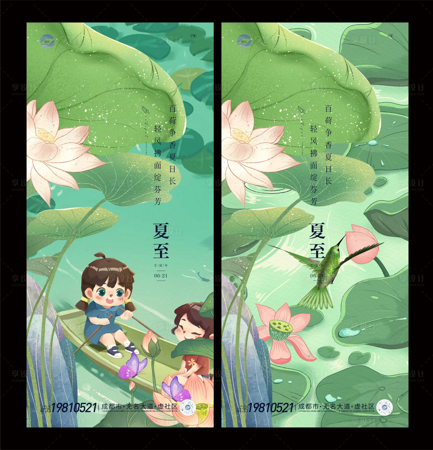 源文件下载【夏至系列海报】编号：47760010514419304