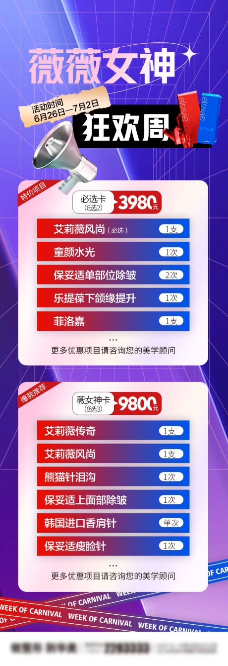 源文件下载【薇薇女神狂欢周】编号：53260010798178185