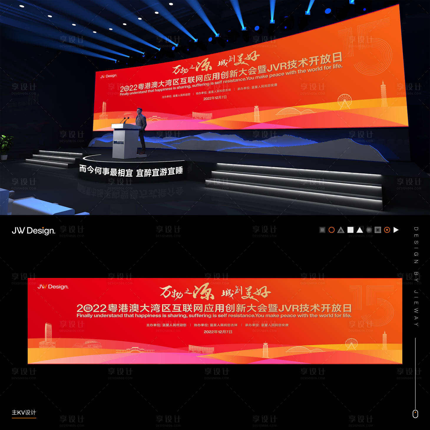 源文件下载【享设计】搜索编号：98640010682823205【台协会15届换届大会】