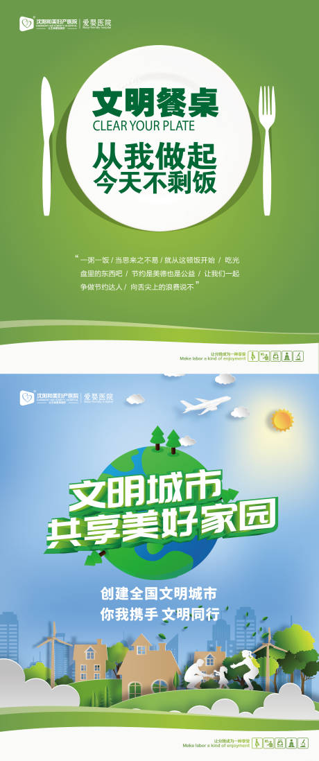 源文件下载【文明餐桌文明城市光盘行动海报】编号：38280010735471427