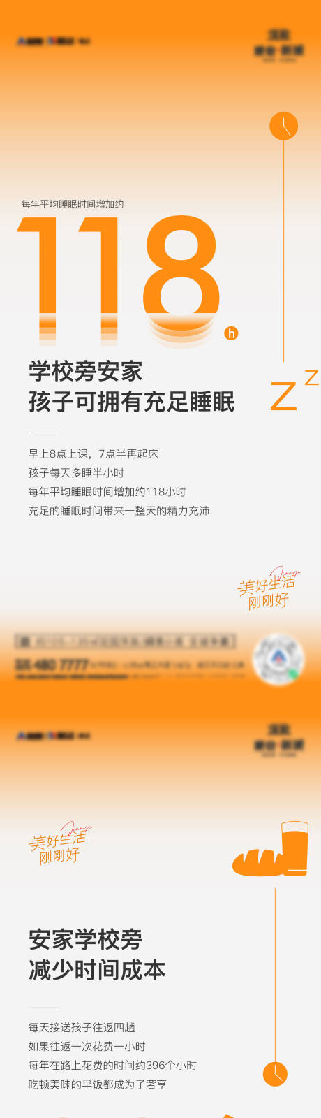 源文件下载【学区房价值点海报 】编号：20220630114336384