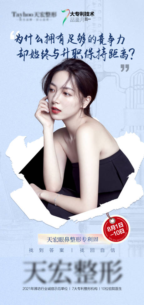 源文件下载【享设计】搜索编号：76280010429869279【医美整形海报】