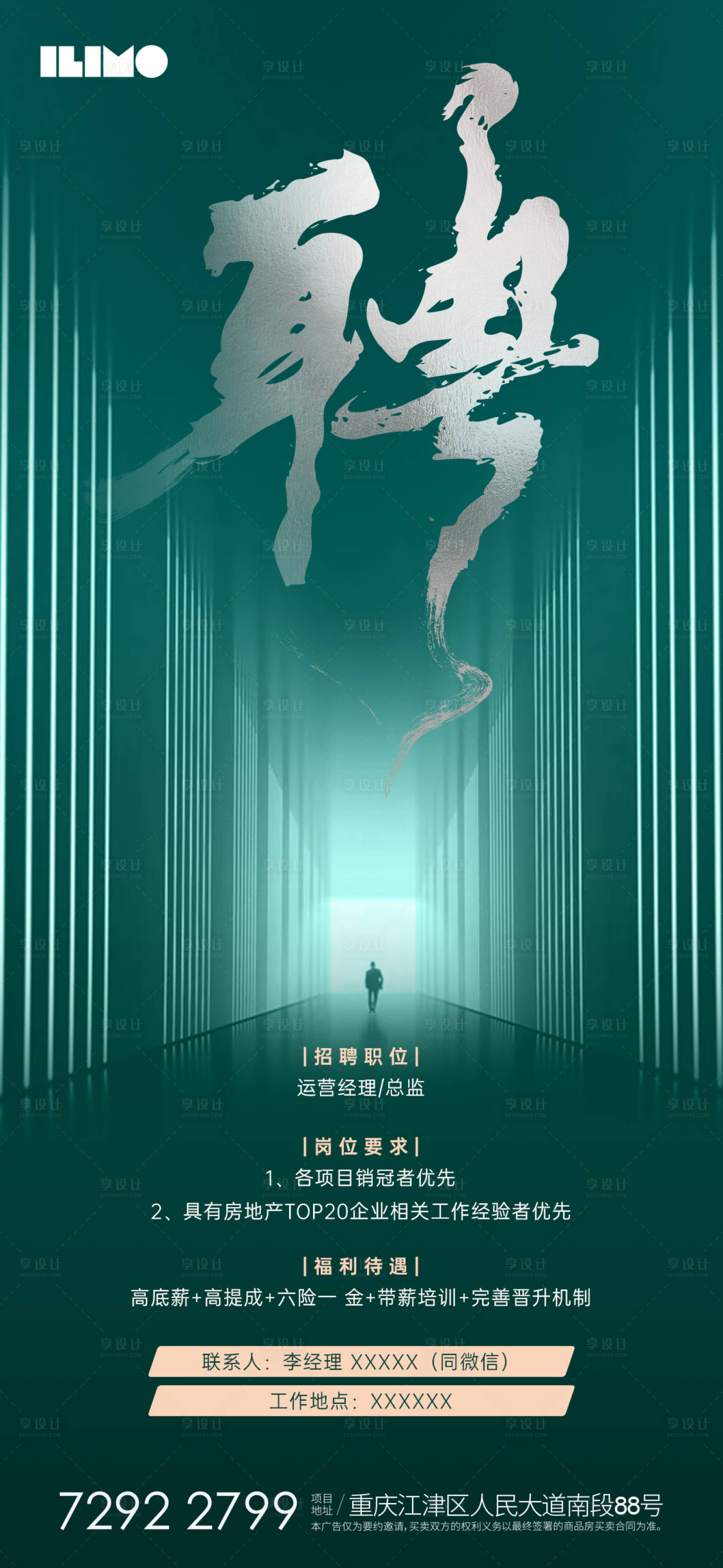 源文件下载【享设计】搜索编号：35240010490075481【招聘海报】