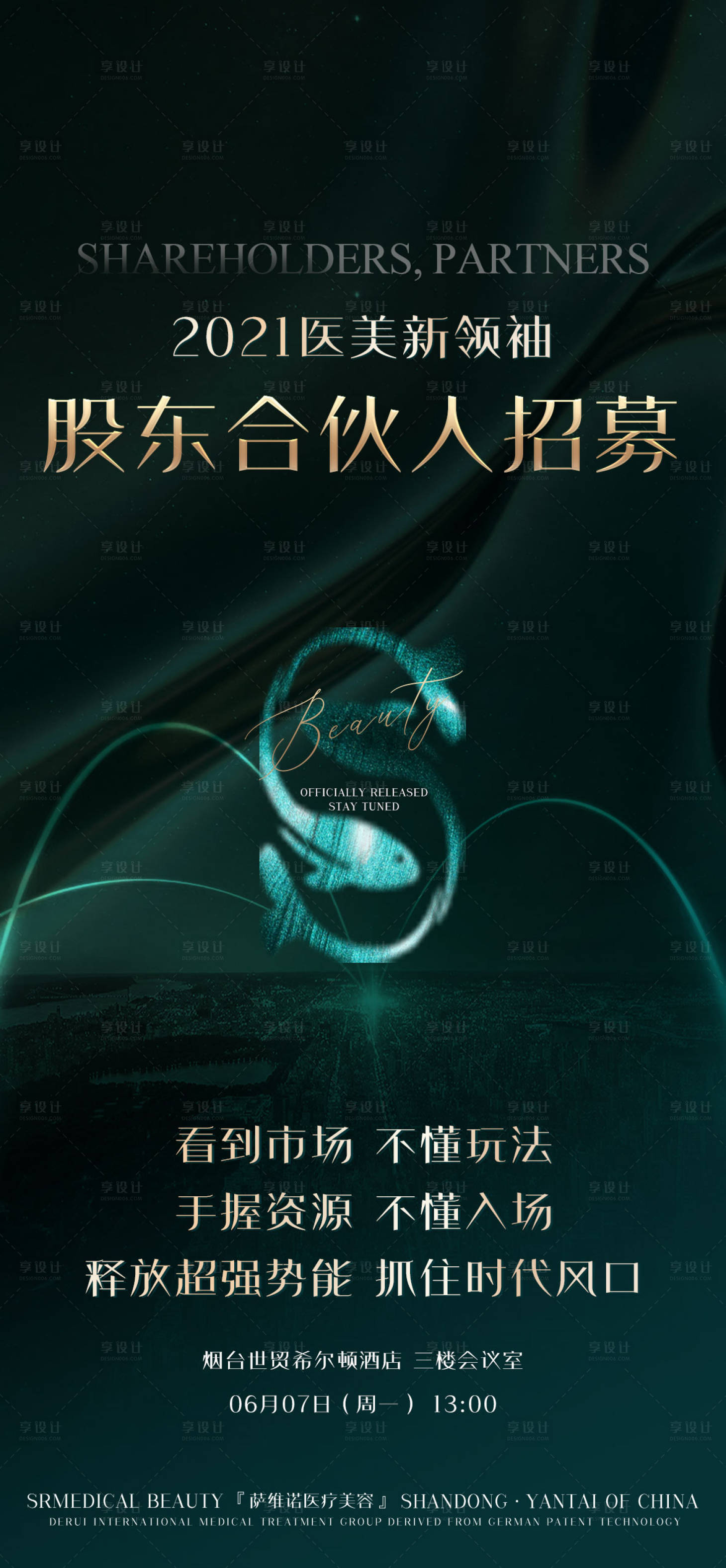 源文件下載【享設計】搜索編號：84860010357346243【合伙人招募】