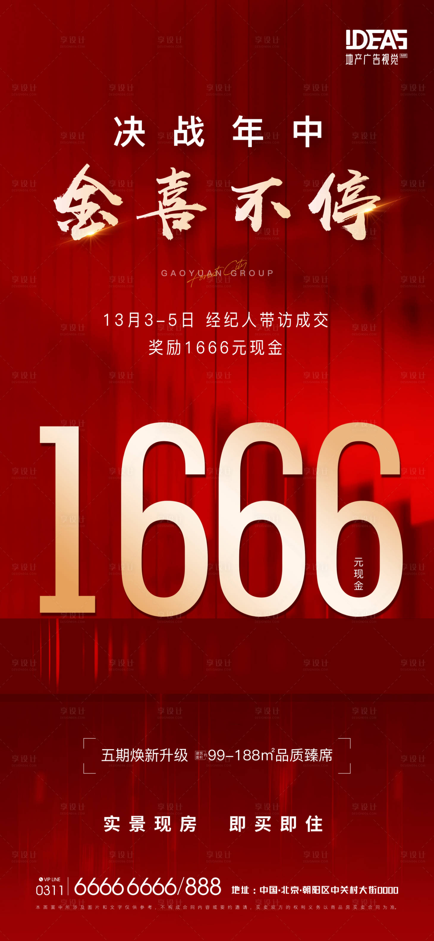 源文件下载【享设计】搜索编号：32530010567454548【地产经纪人带看热销海报】