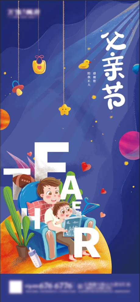 源文件下載【享設計】搜索編號：59850010587753895【父親節插畫海報】