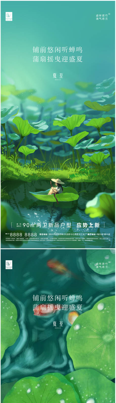 源文件下载【享设计】搜索编号：61630010594472358【夏至插画系列海报】