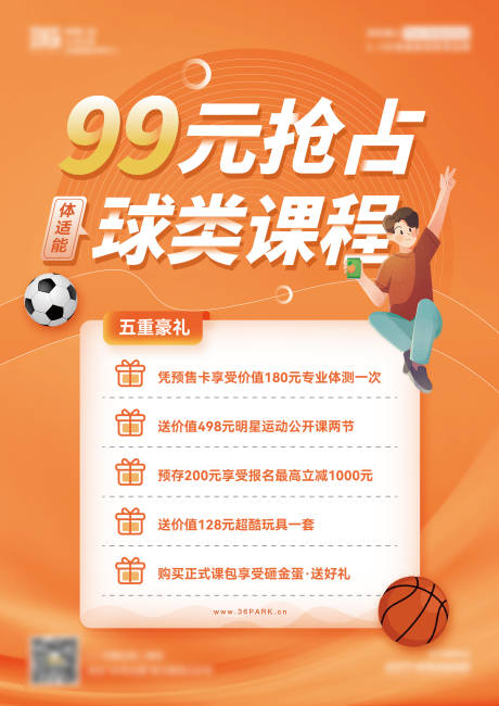 源文件下载【教育球类海报】编号：86490010430175030