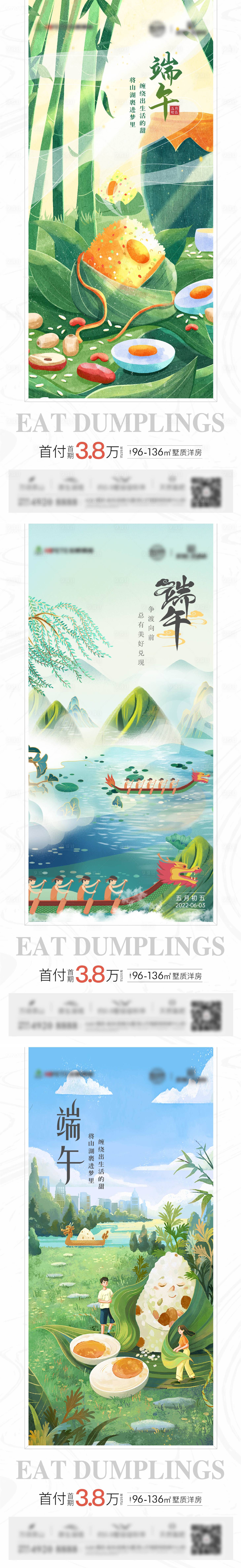 源文件下載【享設(shè)計(jì)】搜索編號(hào)：48350010324607951【地產(chǎn)端午節(jié)系列海報(bào)】