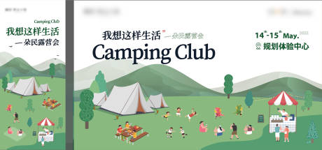 源文件下載【享設(shè)計】搜索編號：81460010665925937【文旅地產(chǎn)露營活動主視覺】