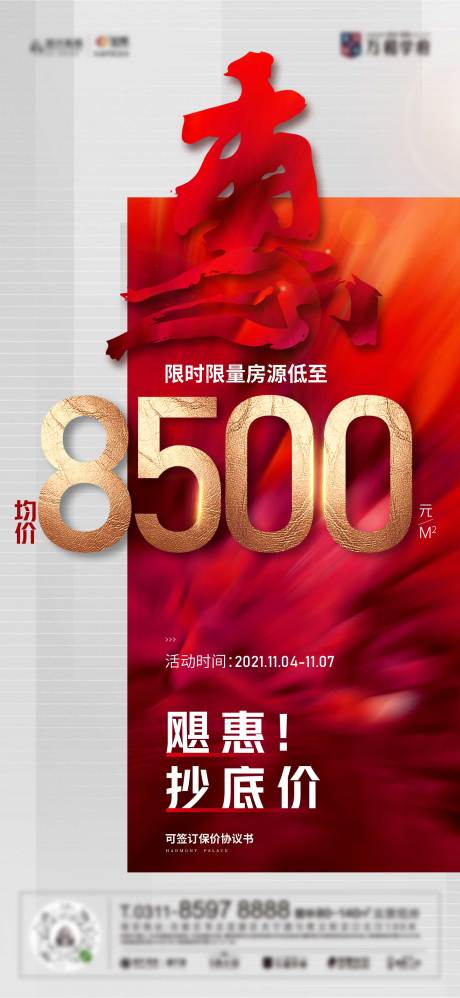 源文件下载【享设计】搜索编号：74880010725926458【数字热销海报】