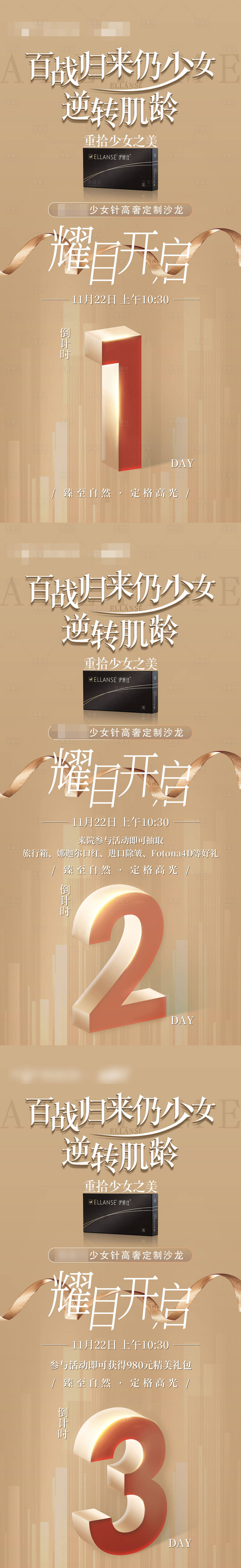 源文件下載【享設(shè)計(jì)】搜索編號(hào)：90470007317079397【少女針沙龍醫(yī)美倒計(jì)時(shí)】