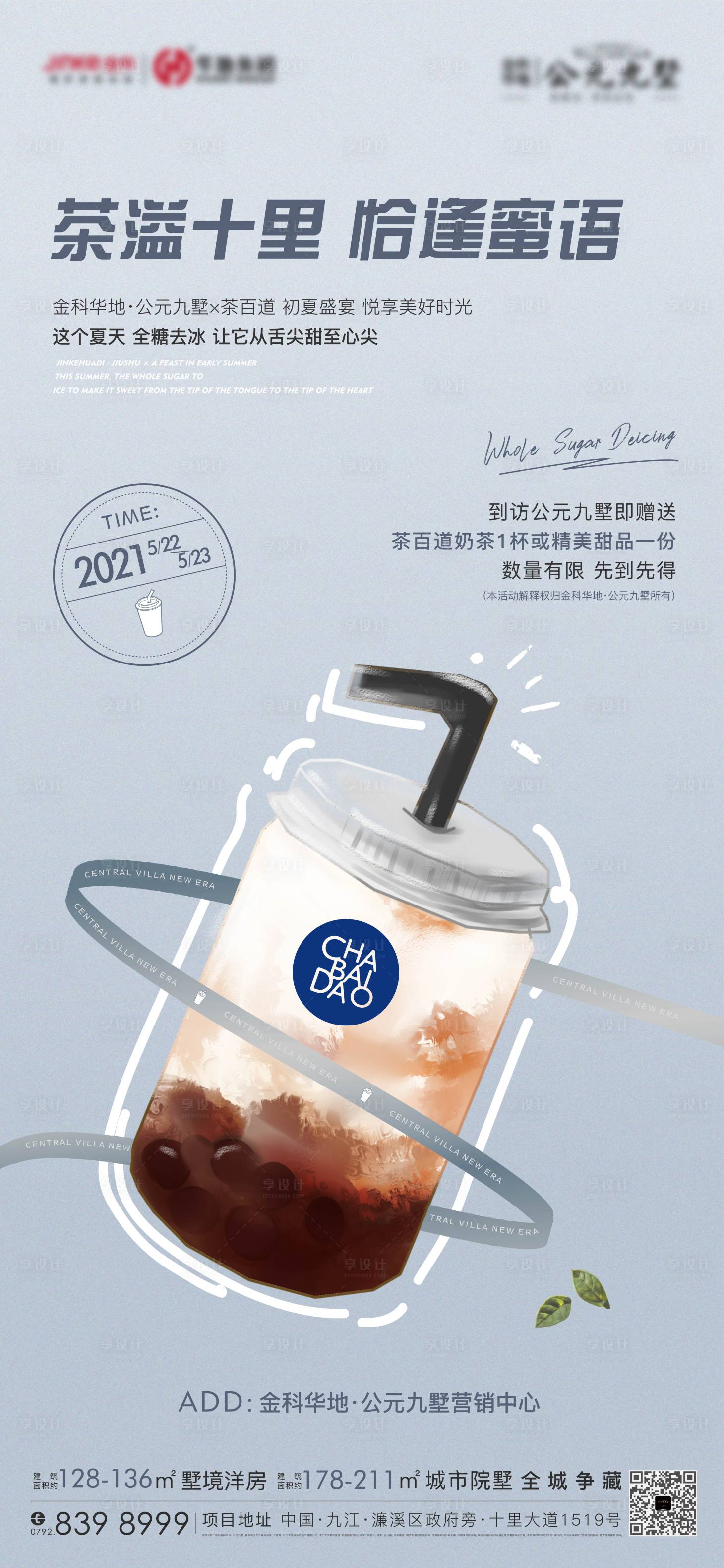 源文件下载【享设计】搜索编号：46050010629672284【奶茶活动暖场】