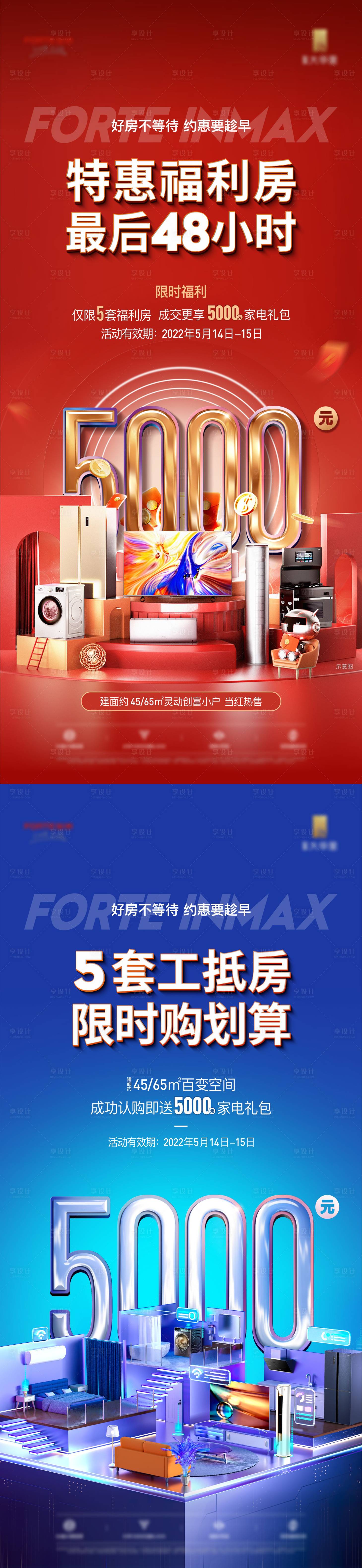 源文件下載【享設計】搜索編號：98960010382034373【地產促銷活動系列海報】