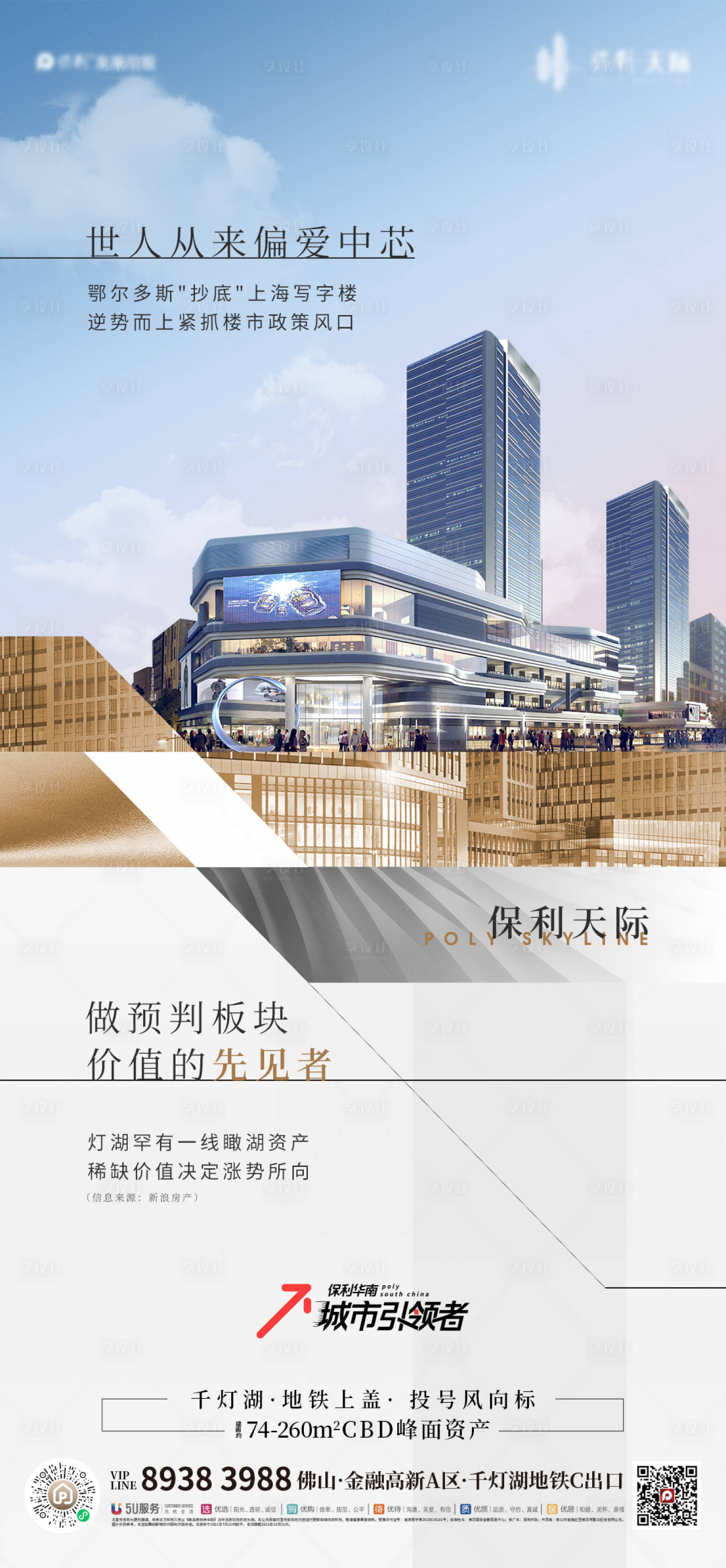 源文件下载【享设计】搜索编号：61860010691684063【商办利好】