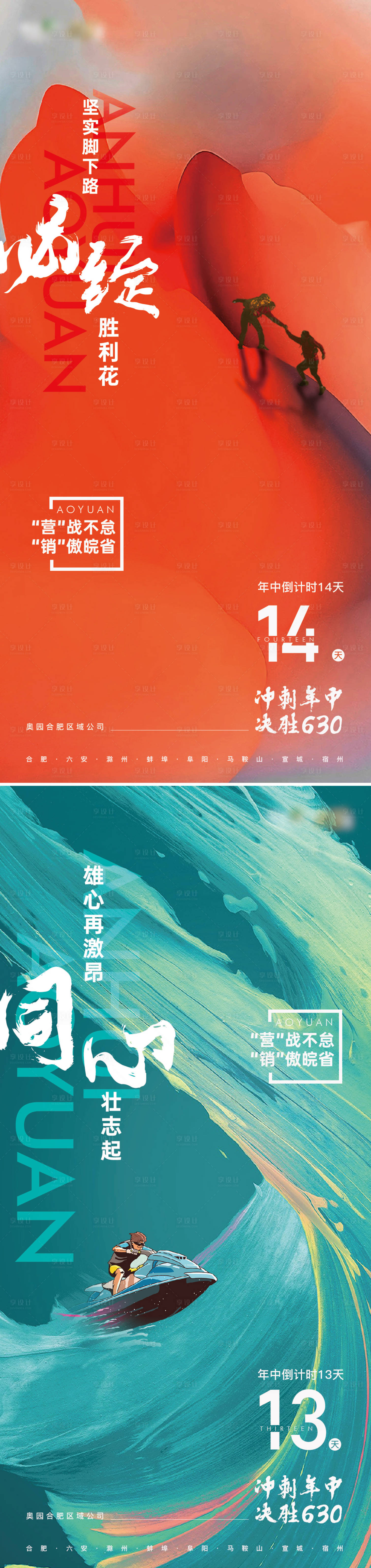 源文件下載【享設計】搜索編號：58710010721303456【地產沖刺630海報】