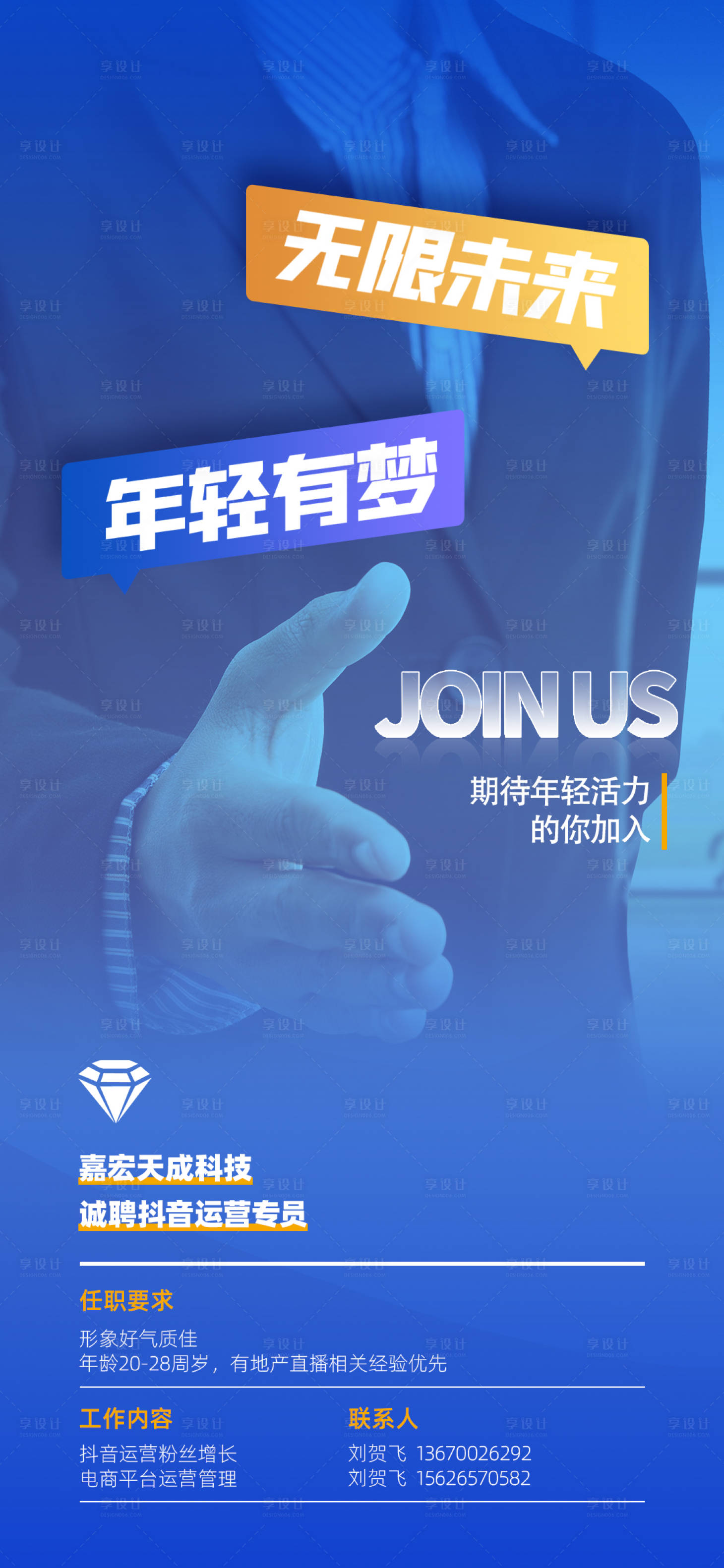 源文件下载【招聘广告宣传物料展架前程无忧设计】编号：71670010710646156