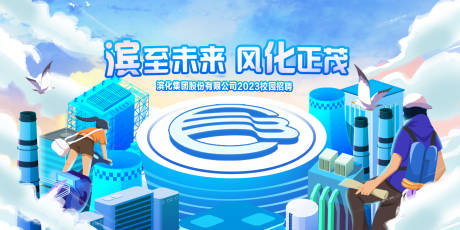 源文件下载【青春校园招聘背景板】编号：27300010768886722