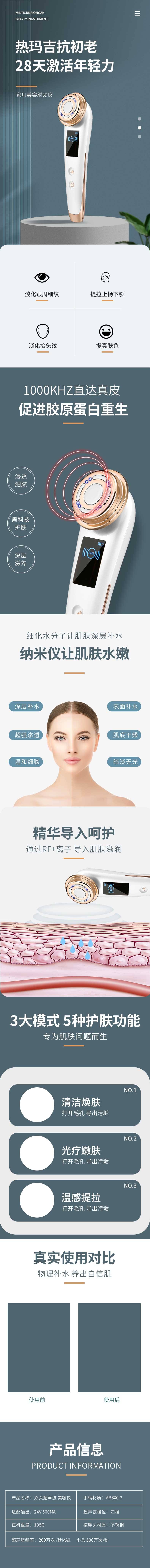 源文件下载【家用美容射频仪详情页】编号：52230010453488855