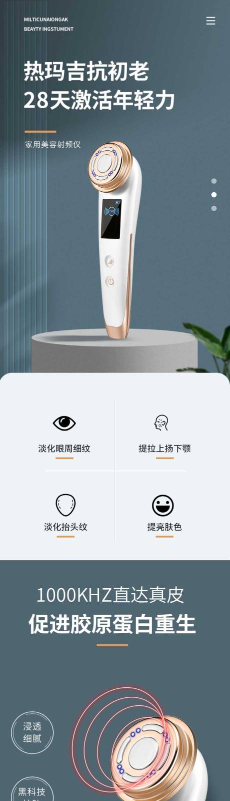 源文件下载【家用美容射频仪详情页】编号：52230010453488855