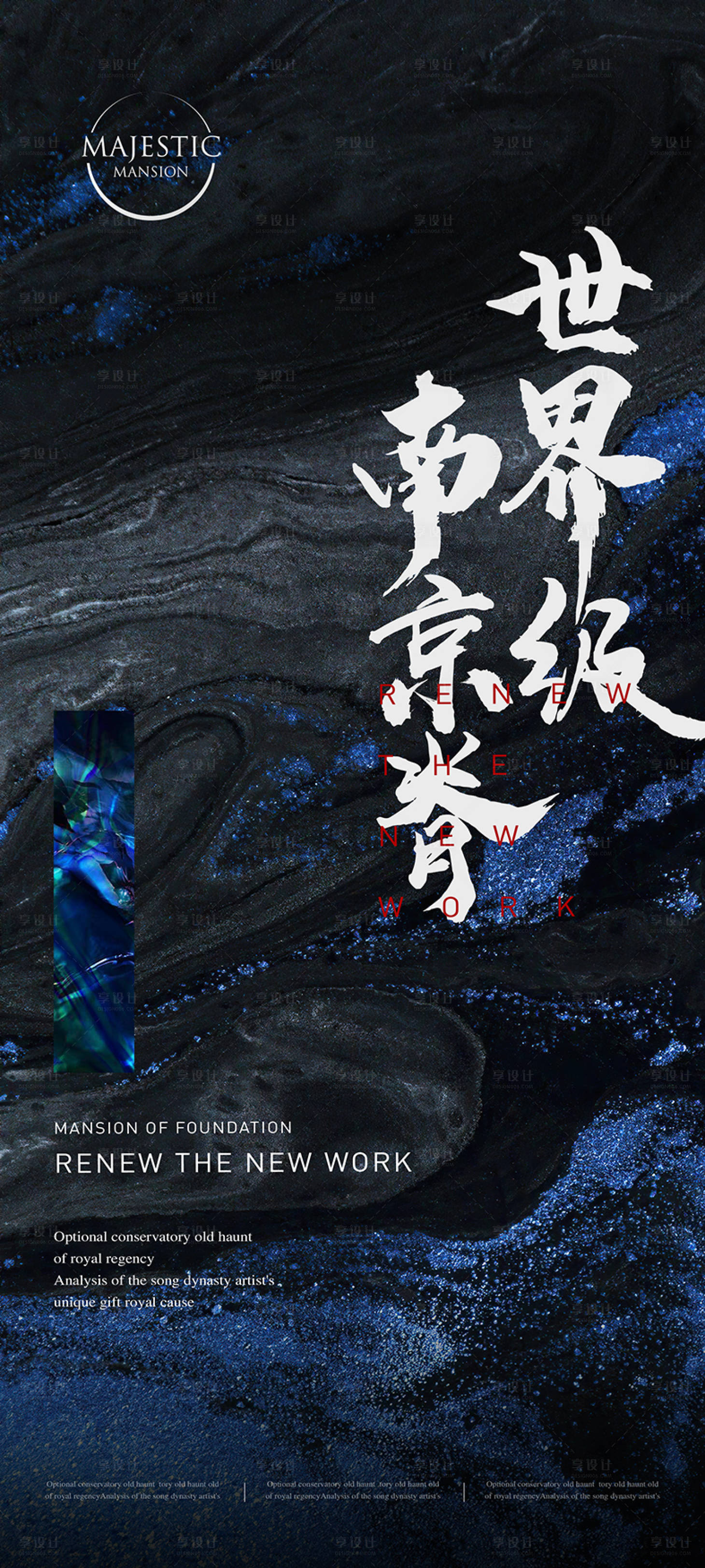 源文件下载【享设计】搜索编号：78860010349141019【江景地产广告】