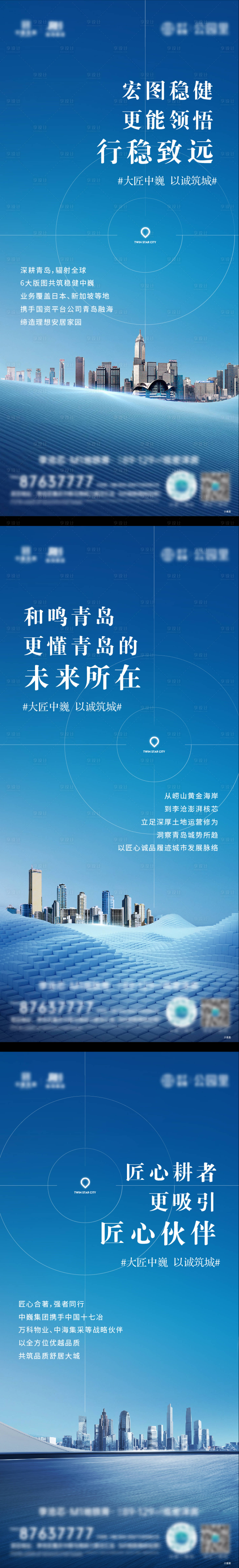 源文件下載【享設計】搜索編號：62660010474302891【房地產品牌價值點系列海報】