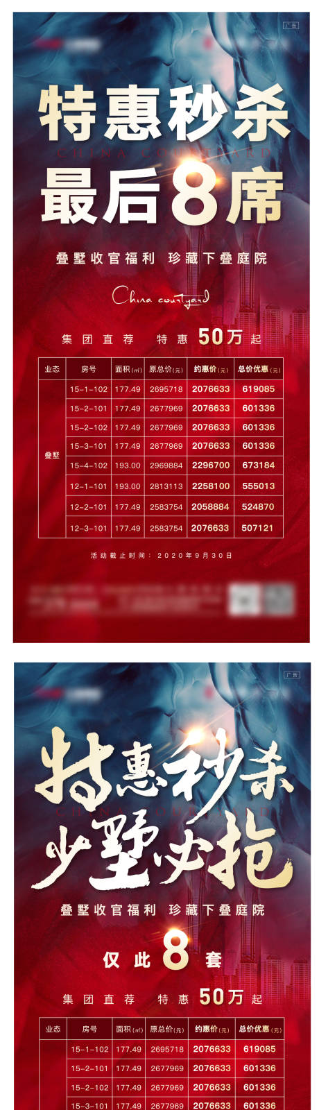 源文件下載【地產特價房系列海報】編號：20140010539002395