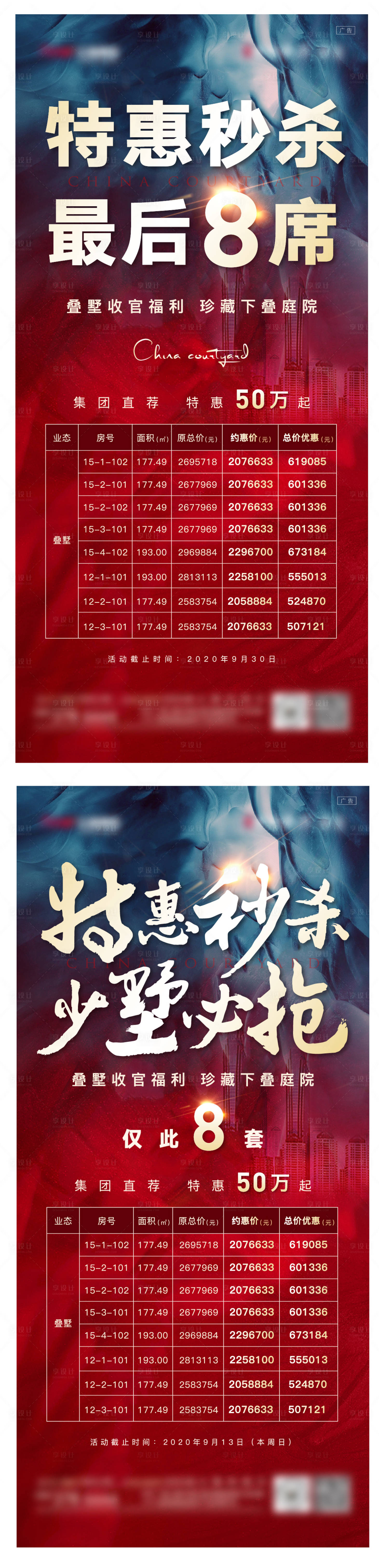 源文件下載【享設計】搜索編號：20140010539002395【地產特價房系列海報】
