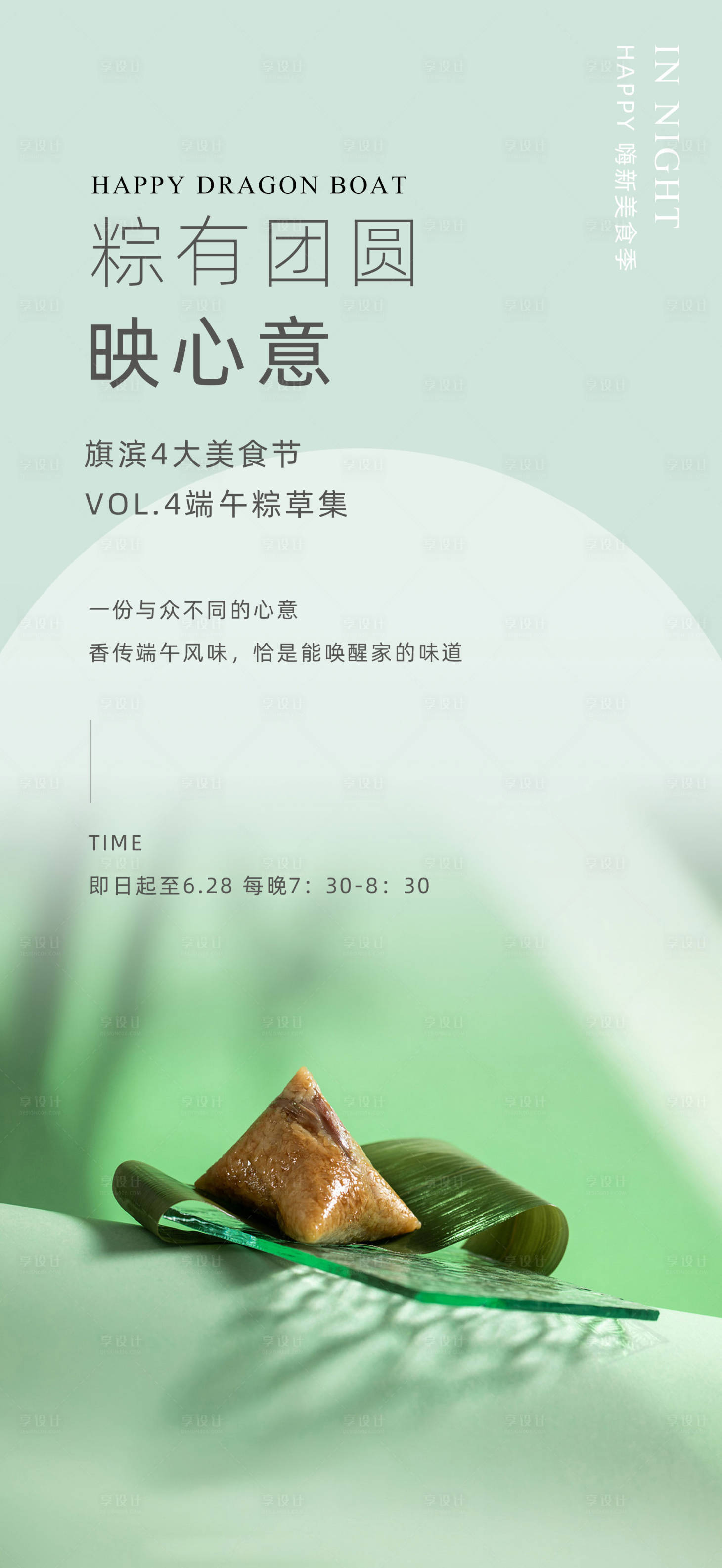 源文件下載【享設計】搜索編號：72200010310829524【端午節海報】