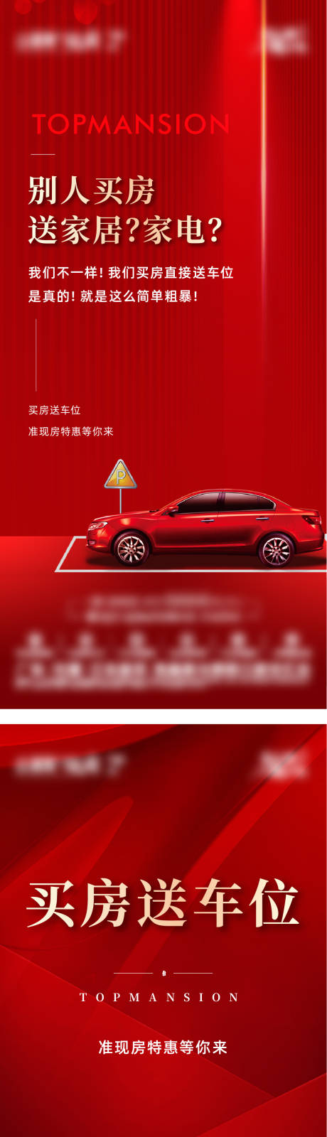 源文件下载【地产海报车位海报】编号：10290010406773017