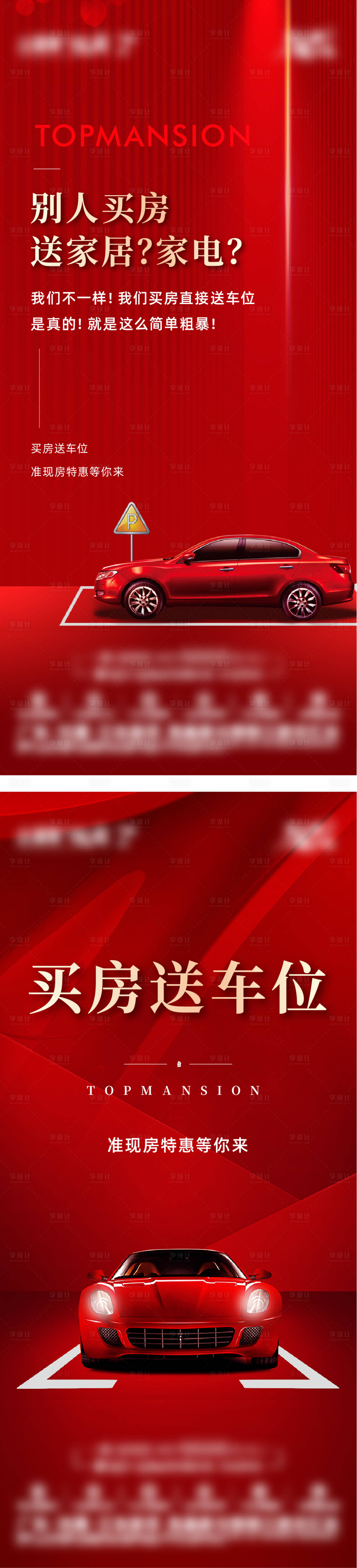 源文件下载【享设计】搜索编号：10290010406773017【地产海报车位海报】