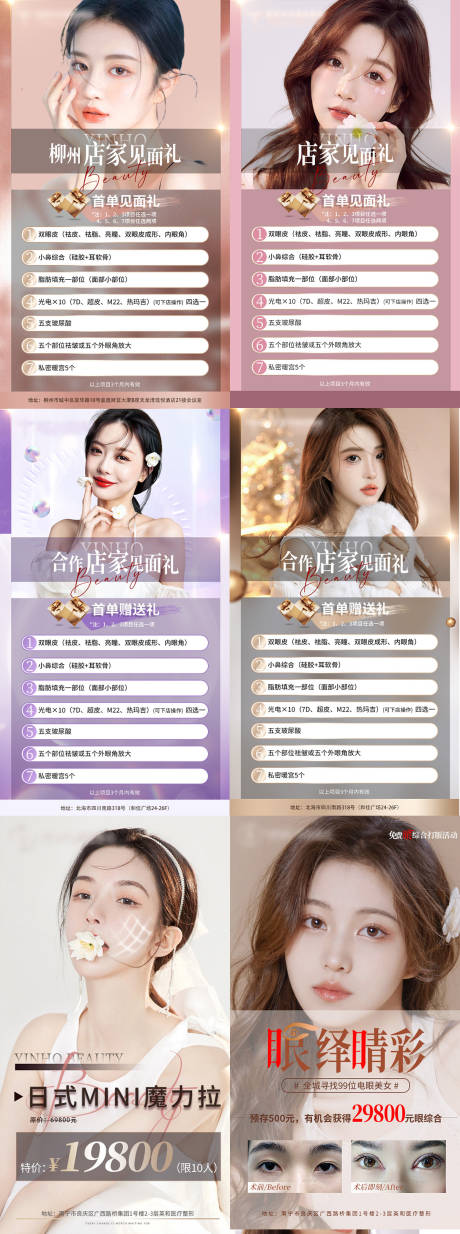 源文件下载【医美活动海报】编号：34310010792801049