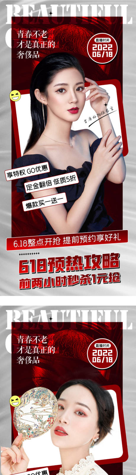 源文件下载【618直播预热攻略人物海报】编号：41530010491667523