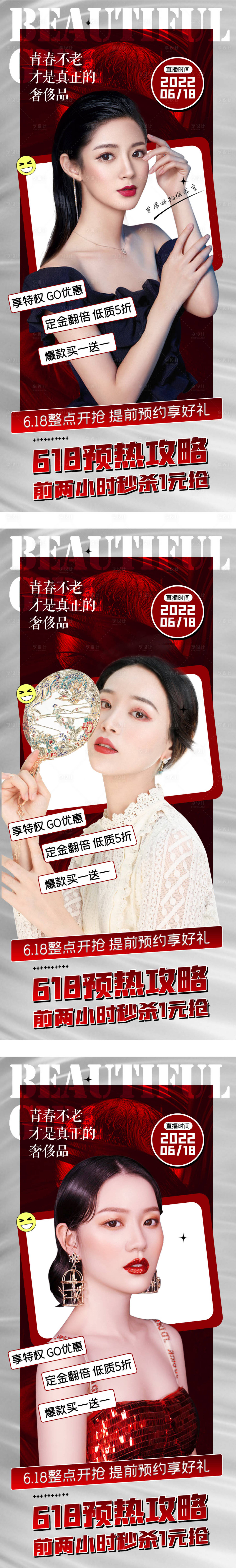 源文件下载【618直播预热攻略人物海报】编号：41530010491667523